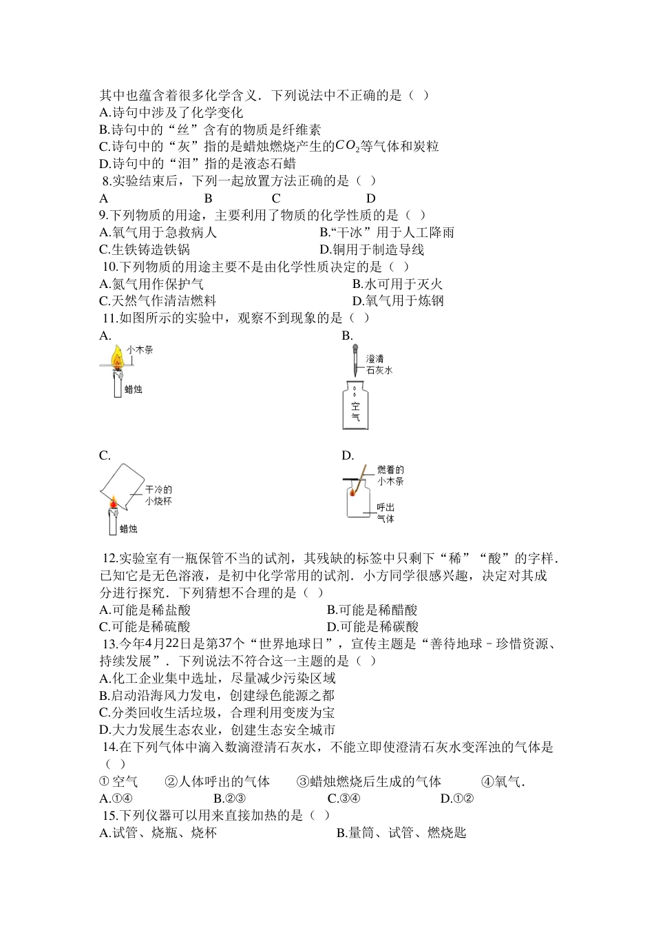 江苏省泰州市泰兴实验中学度第一学期人教版九年级化学上_第一单元_走进化学世界_单元检测试题__第2页