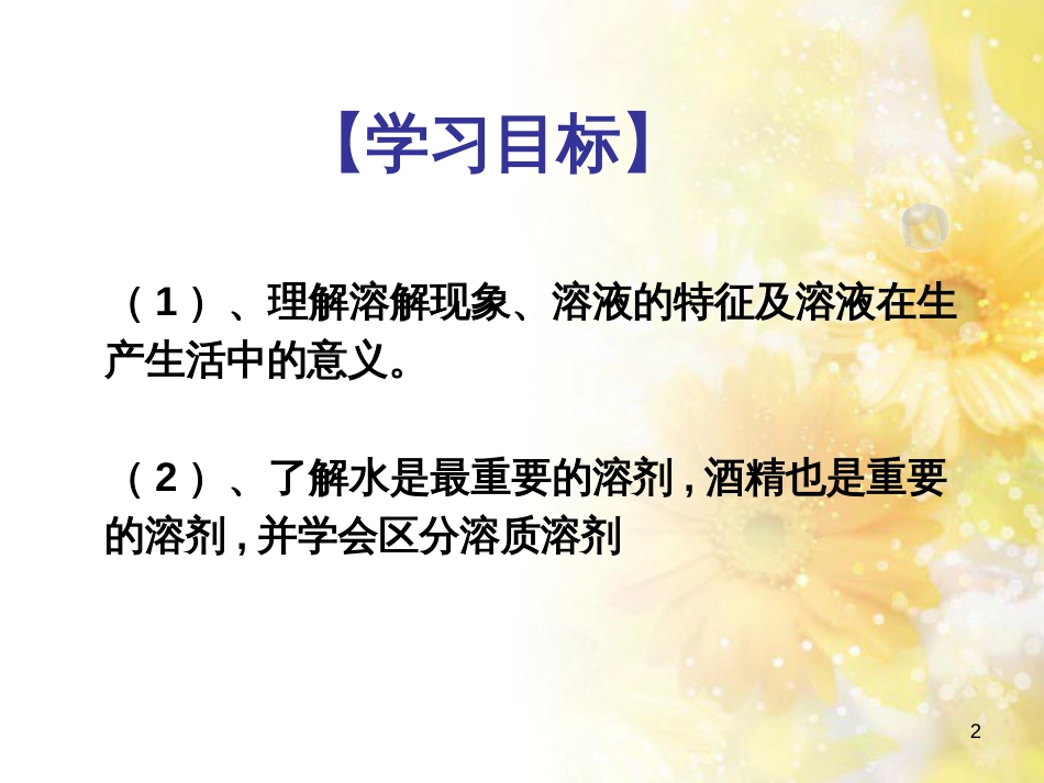 九年级语文下册 第一单元 1 家课件 语文版 (1190)_第2页