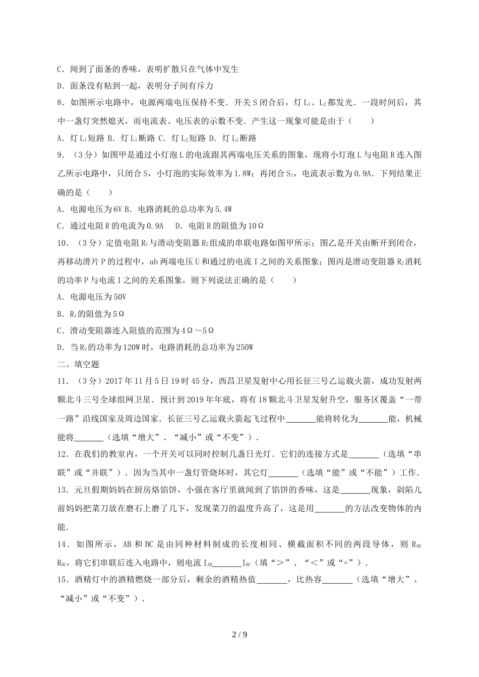 辽宁省辽阳市九年级物理上学期期末试题_第2页