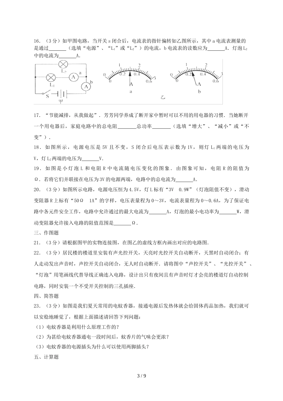 辽宁省辽阳市九年级物理上学期期末试题_第3页