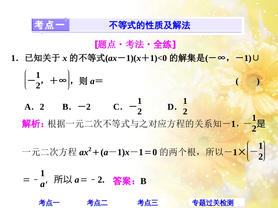 九年级语文下册 第一单元 1 家课件 语文版 (452)_第2页