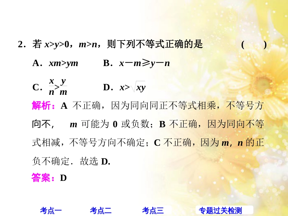 九年级语文下册 第一单元 1 家课件 语文版 (452)_第3页