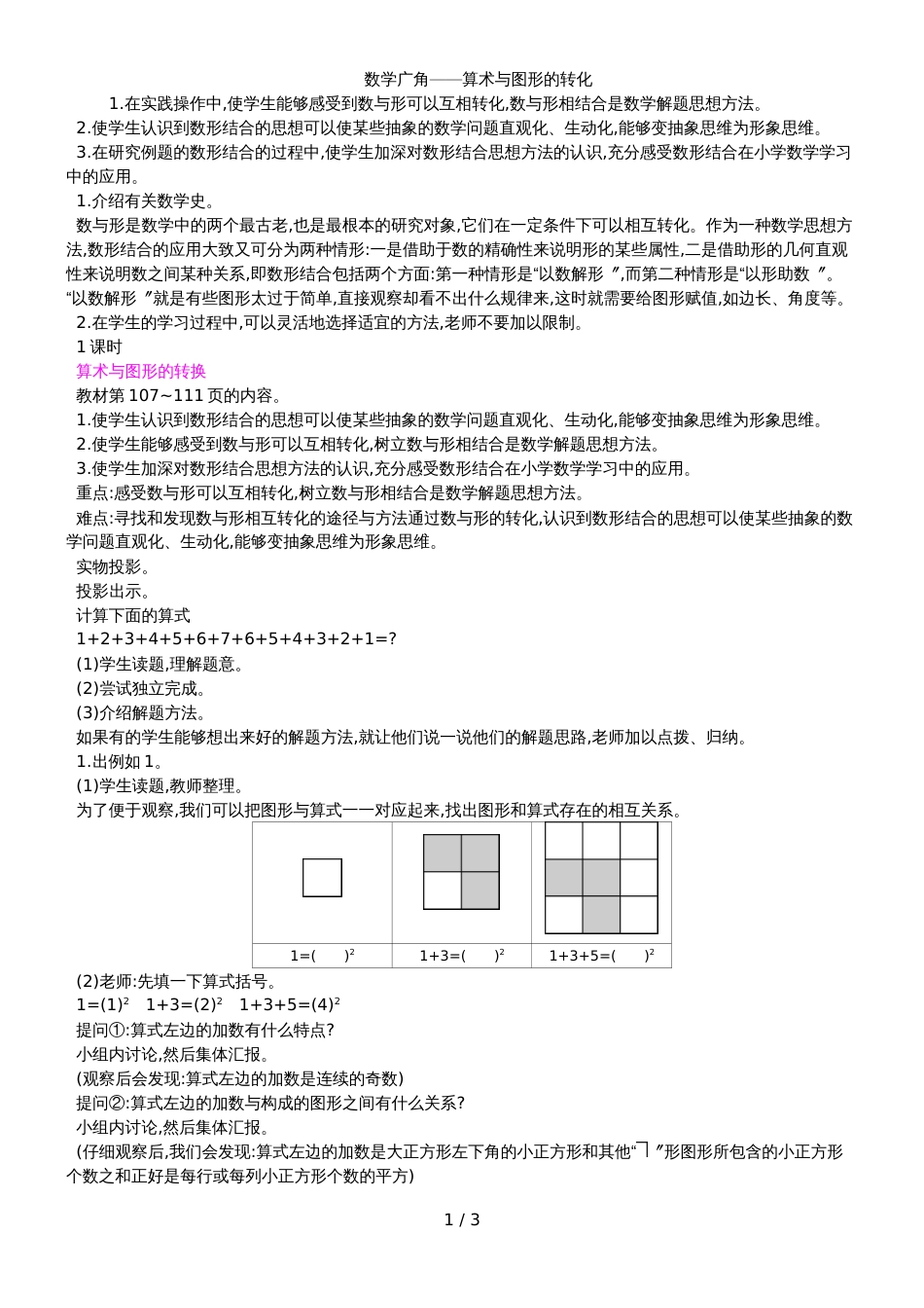 六年级上册数学教案第八单元   数学广角数与形人教新课标_第1页