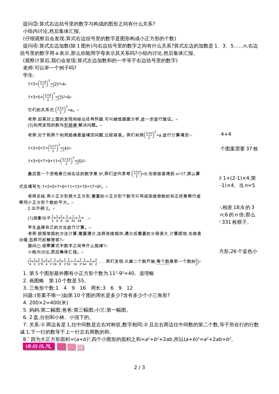 六年级上册数学教案第八单元   数学广角数与形人教新课标_第2页