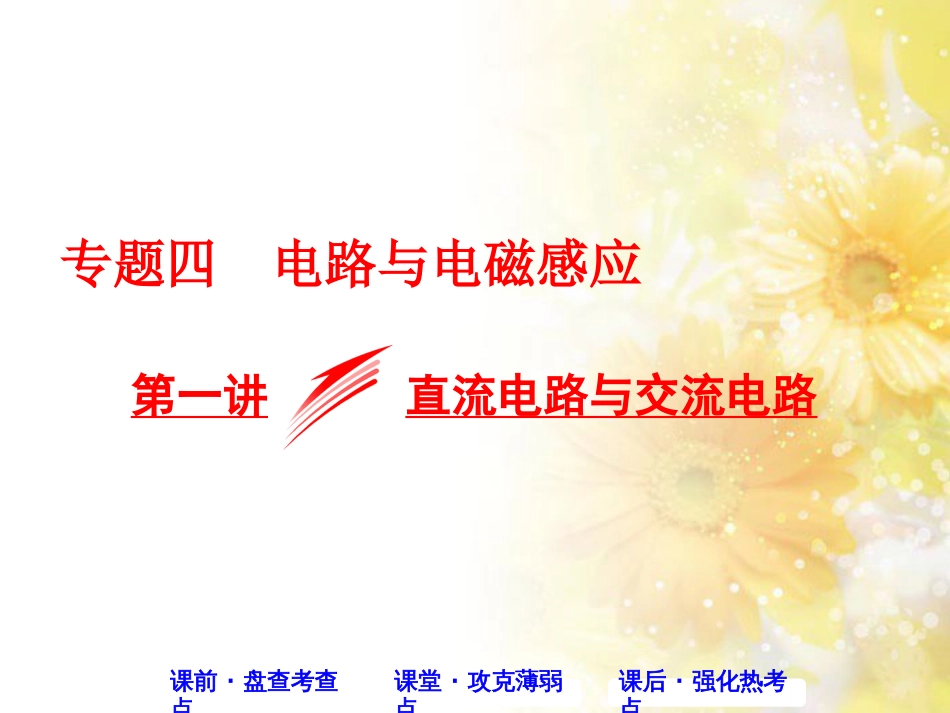 九年级语文下册 第一单元 1 家课件 语文版 (550)_第1页