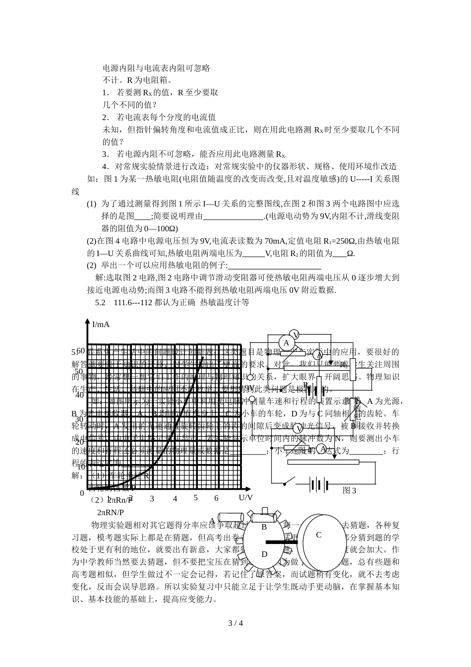 结合高考实验阅卷谈高考实验试题应对策略_第3页