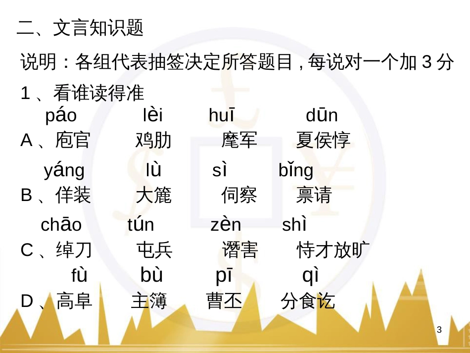 九年级语文上册 第一单元 毛主席诗词真迹欣赏课件 （新版）新人教版 (168)_第3页