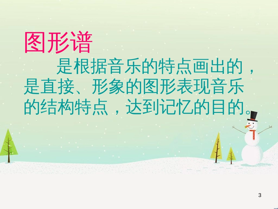 九年级音乐上册 第4单元《匈牙利舞曲 第五号》课件1 花城版_第3页