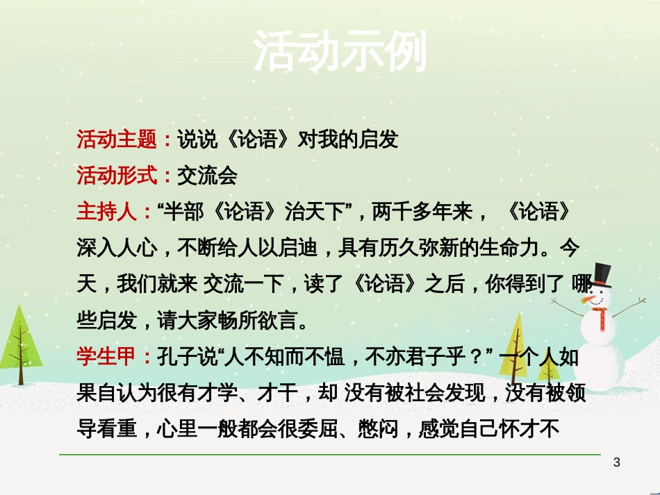 九年级语文上册 第六单元 口语交际 说说《论语》对我的启发课件 语文版_第3页
