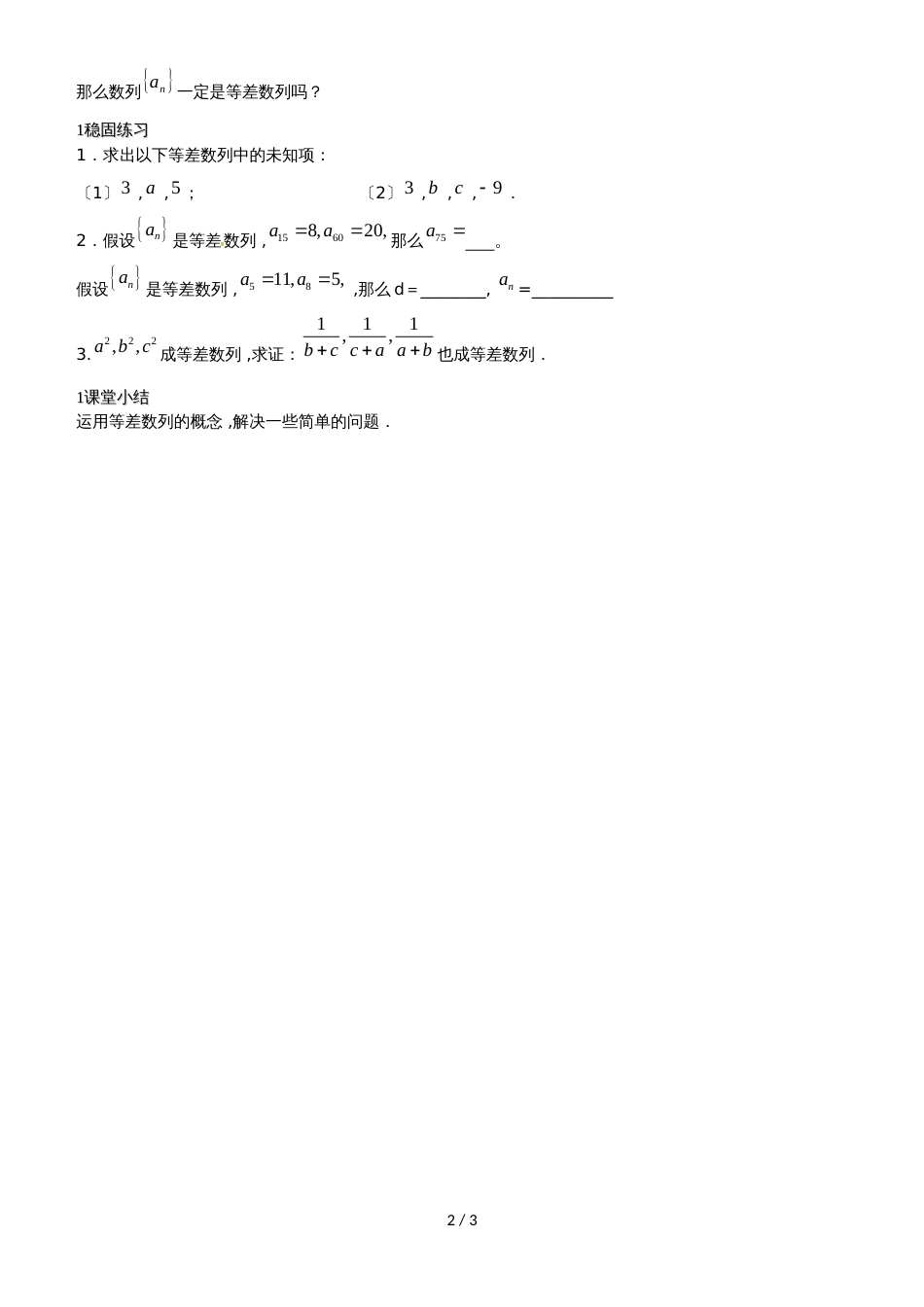 江苏省淮阴中学苏教版苏教版高中数学必修五2.2《等差数列》第1课时教案_第2页