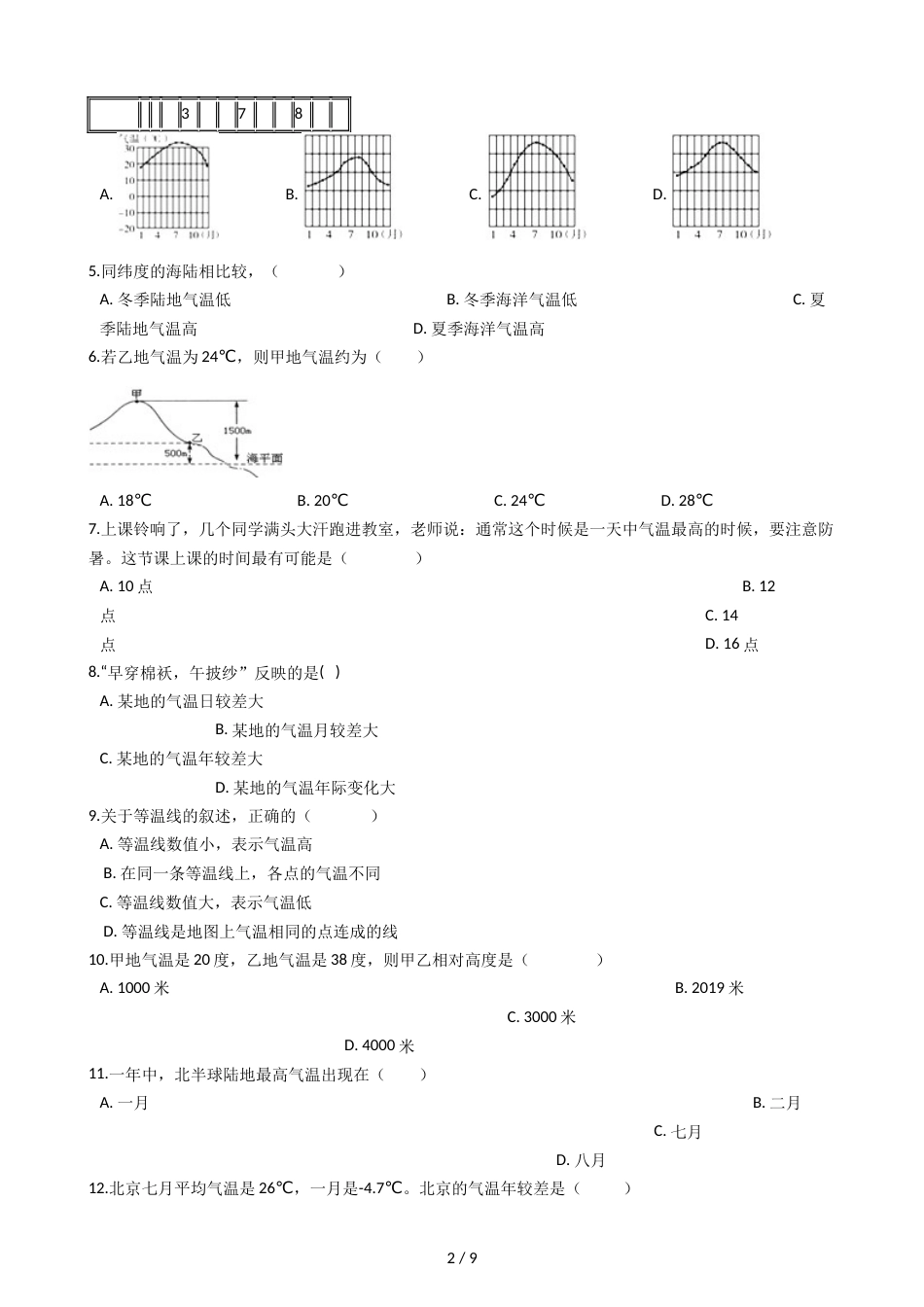 晋教版七年级上册地理 4.1气温和气温的分布 同步练习_第2页