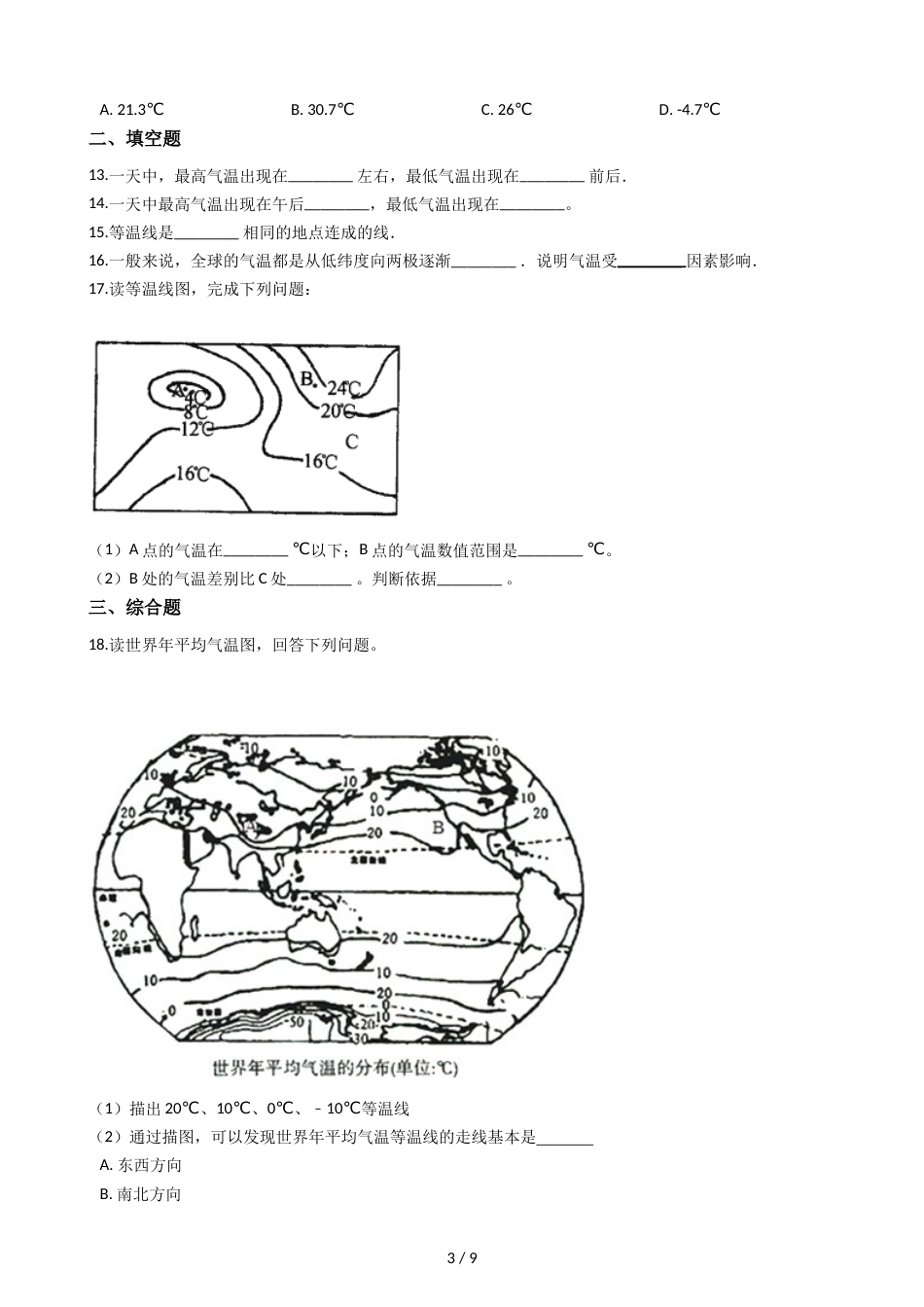 晋教版七年级上册地理 4.1气温和气温的分布 同步练习_第3页