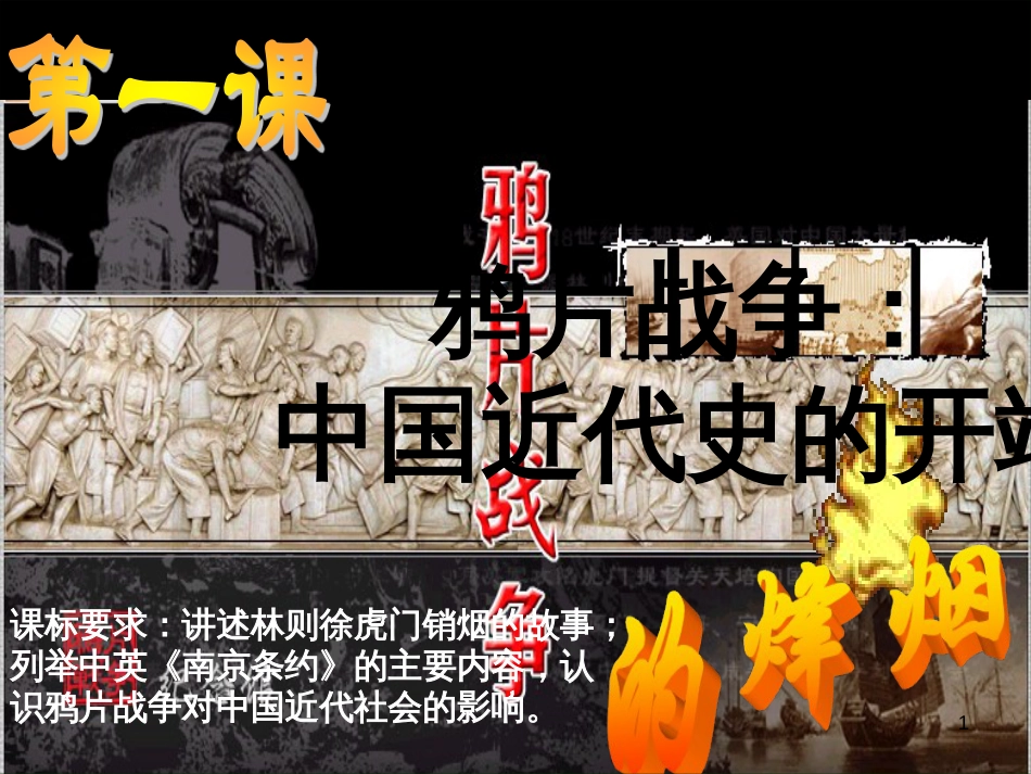 九年级政治全册 第四单元 第九课 实现我们的共同理想 第一框 我们的共同理想课件 新人教版 (21)_第1页