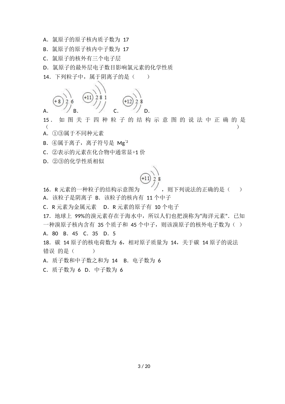 科粤版九年级化学第二单元第三节难度偏大尖子生题（word有答案）_第3页