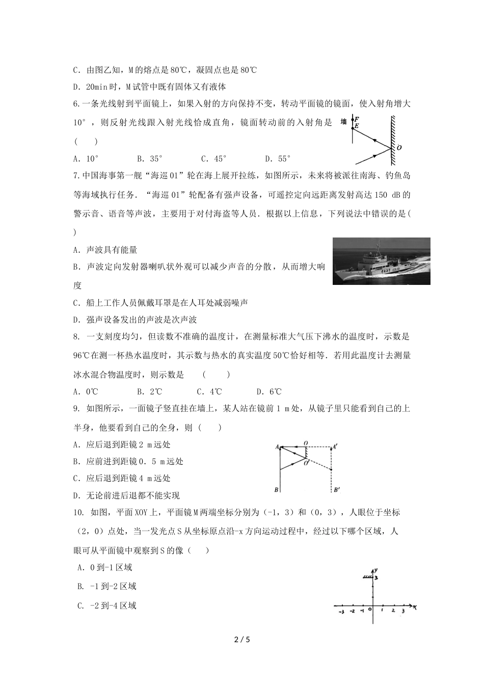 江苏省如皋开发区实验中学八年级物理培优训练6（声光热）（含答案）_第2页