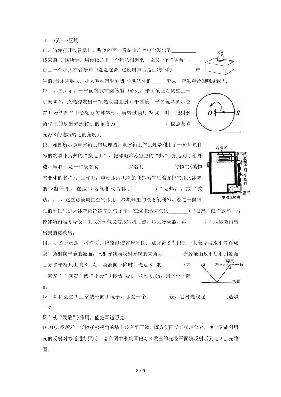 江苏省如皋开发区实验中学八年级物理培优训练6（声光热）（含答案）_第3页