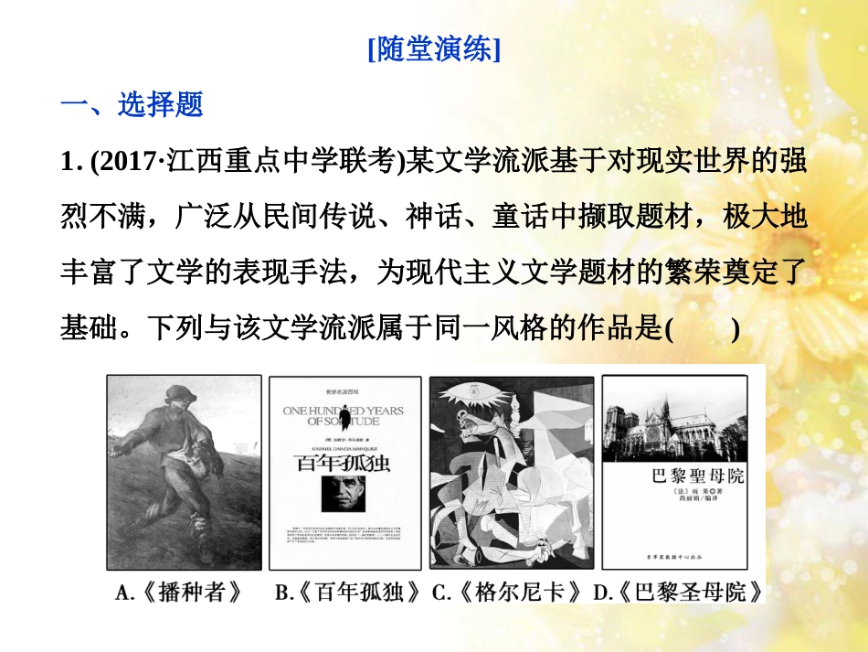 九年级语文下册 第一单元 1 家课件 语文版 (972)_第1页