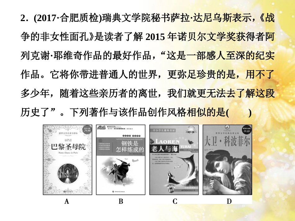 九年级语文下册 第一单元 1 家课件 语文版 (972)_第3页