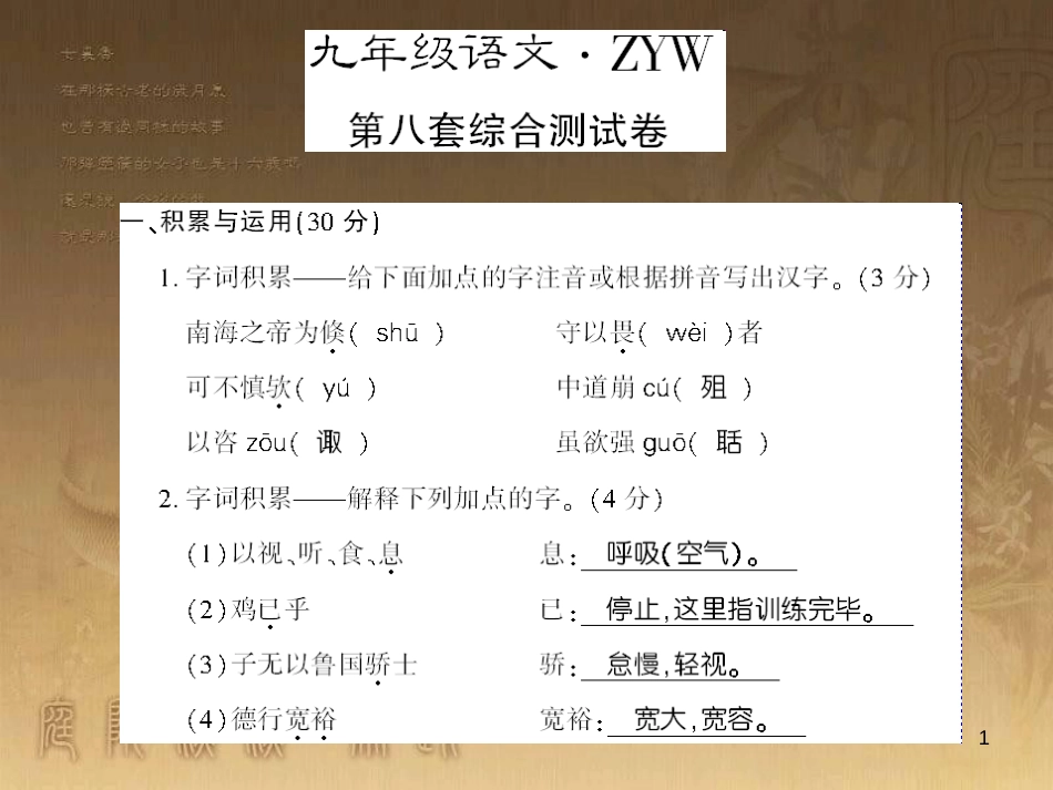 九年级语文下册 口语交际一 漫谈音乐的魅力习题课件 语文版 (43)_第1页