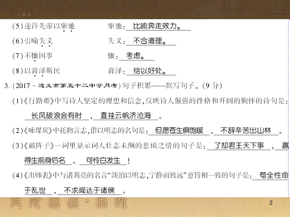 九年级语文下册 口语交际一 漫谈音乐的魅力习题课件 语文版 (43)_第2页