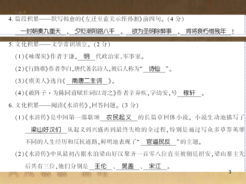 九年级语文下册 口语交际一 漫谈音乐的魅力习题课件 语文版 (43)_第3页