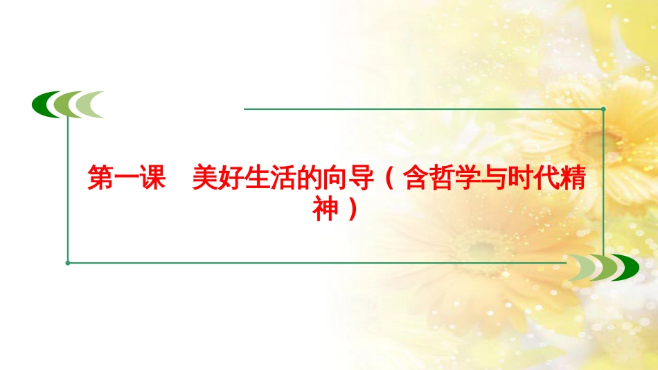 九年级语文下册 第一单元 1 家课件 语文版 (796)_第1页