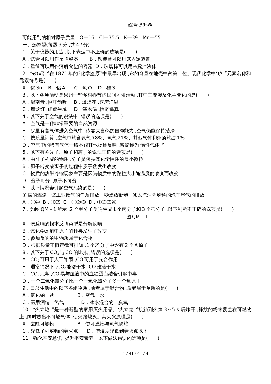 科粤版九年级化学上册期末综合提升卷_第1页