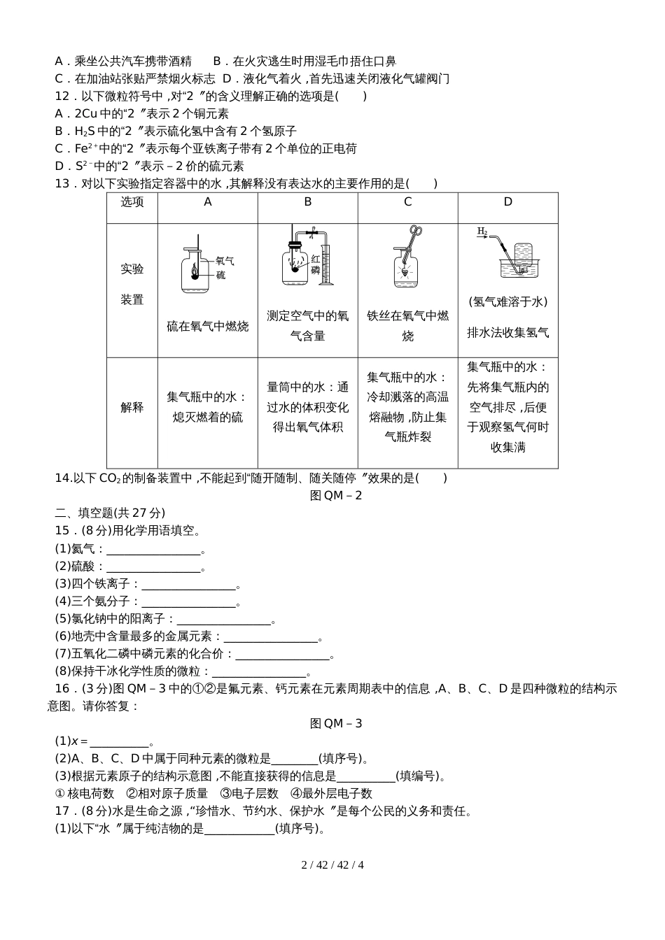 科粤版九年级化学上册期末综合提升卷_第2页