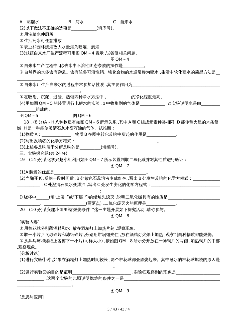 科粤版九年级化学上册期末综合提升卷_第3页