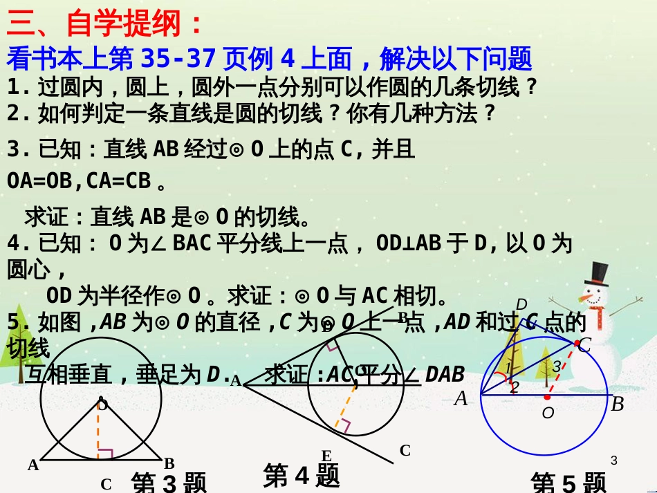 九年级数学下册 24.1 旋转课件1 （新版）沪科版 (26)_第3页