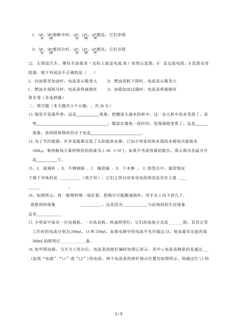 辽宁省兴城市红崖子满族乡初级中学九年级物理上学期期中试题_第3页
