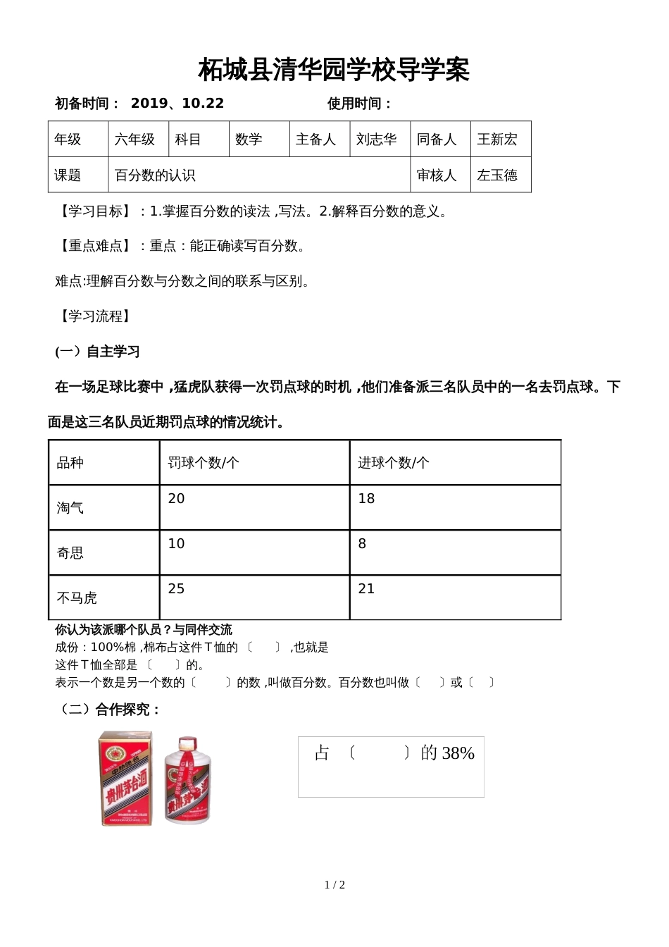 六年级上册数学导学案百分数的认识  北师大版_第1页