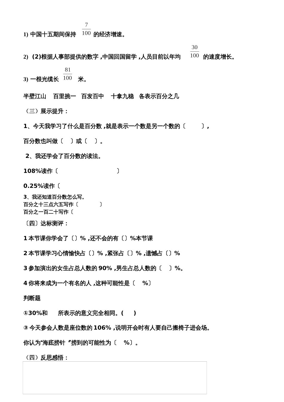 六年级上册数学导学案百分数的认识  北师大版_第2页