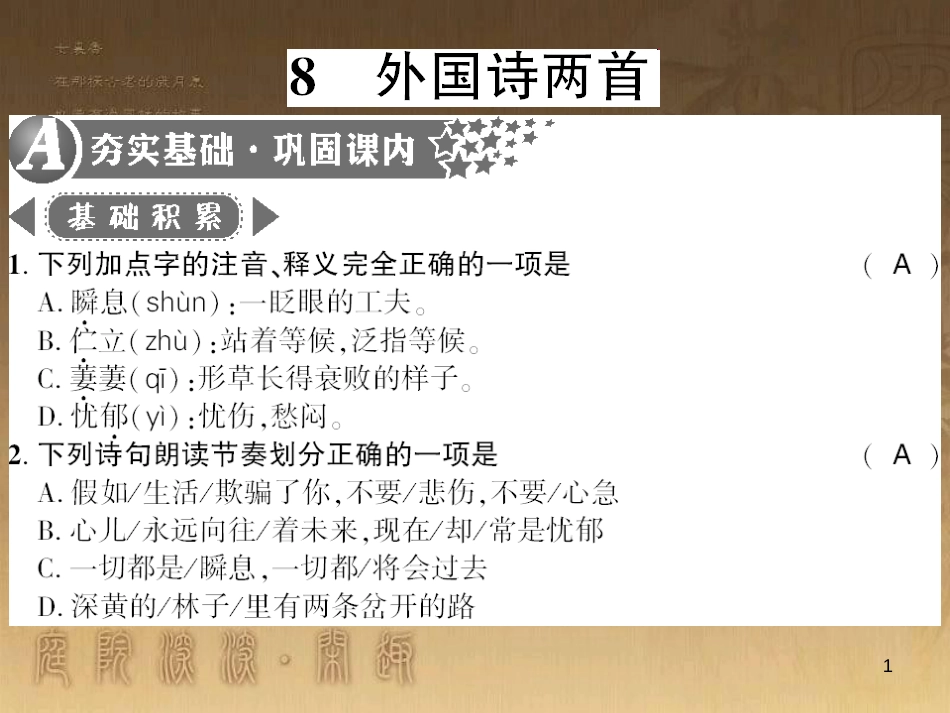 九年级语文下册 综合性学习一 漫谈音乐的魅力习题课件 语文版 (46)_第1页