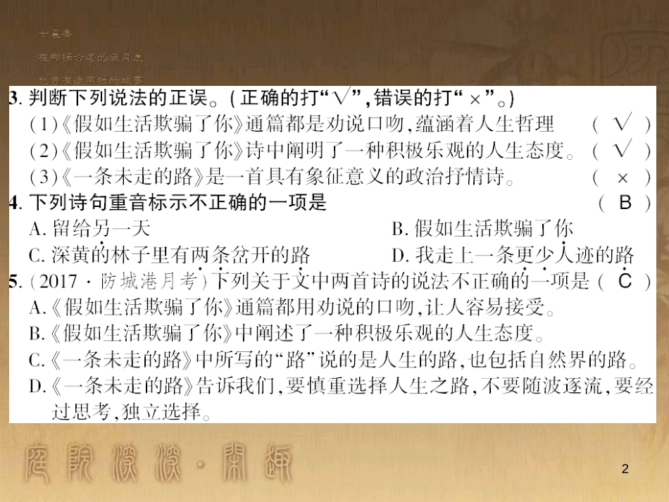 九年级语文下册 综合性学习一 漫谈音乐的魅力习题课件 语文版 (46)_第2页