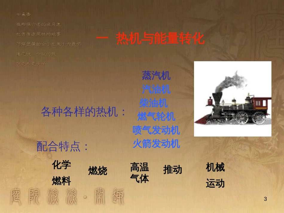 九年级物理上册 12.4 热机与社会发展课件 粤教沪版_第3页