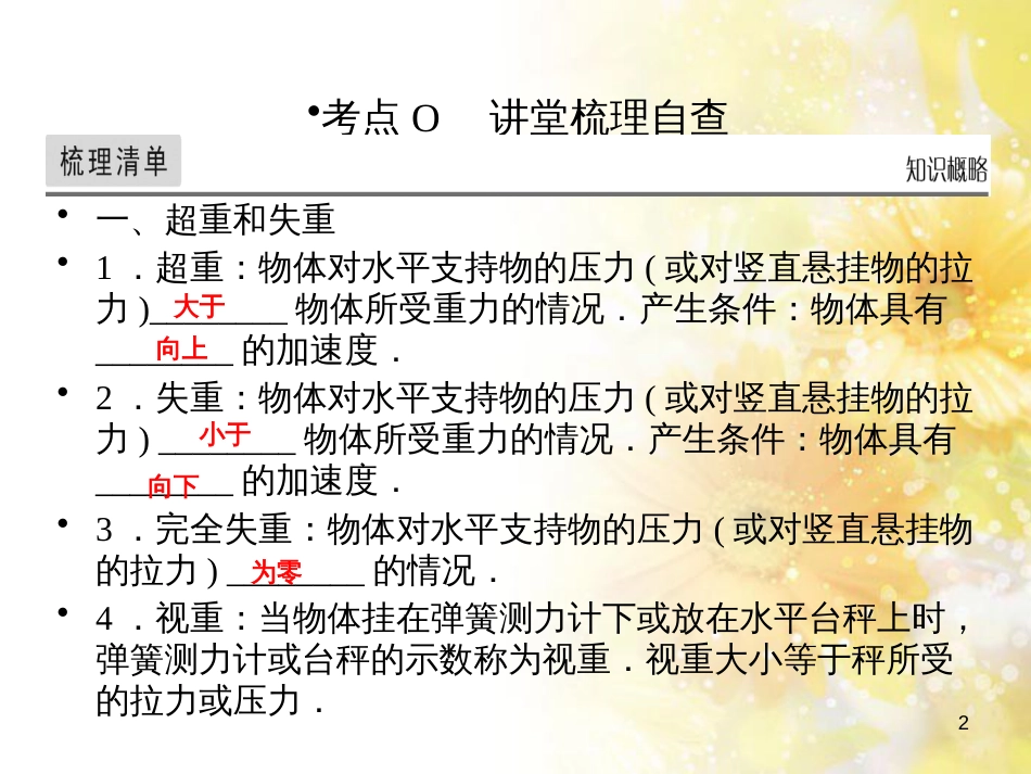 九年级语文下册 第一单元 1 家课件 语文版 (589)_第2页