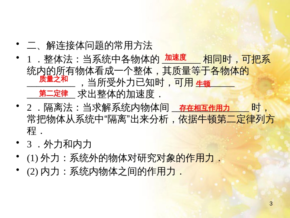 九年级语文下册 第一单元 1 家课件 语文版 (589)_第3页