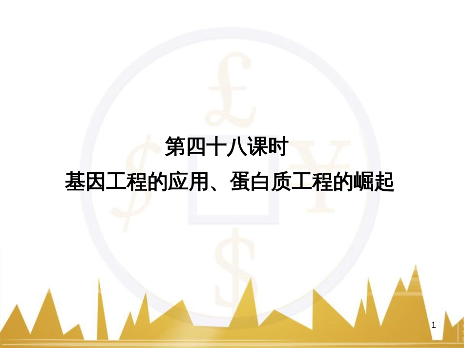 九年级化学上册 绪言 化学使世界变得更加绚丽多彩课件 （新版）新人教版 (76)_第1页