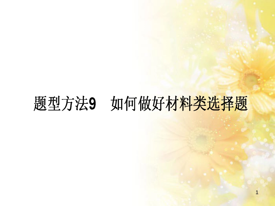 九年级语文下册 第一单元 1 家课件 语文版 (1150)_第1页