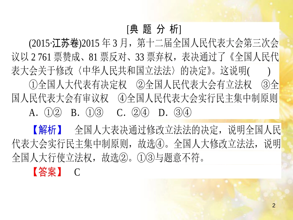 九年级语文下册 第一单元 1 家课件 语文版 (1150)_第2页