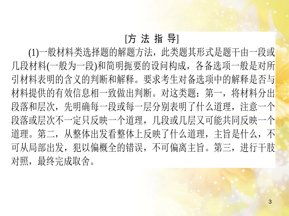 九年级语文下册 第一单元 1 家课件 语文版 (1150)_第3页