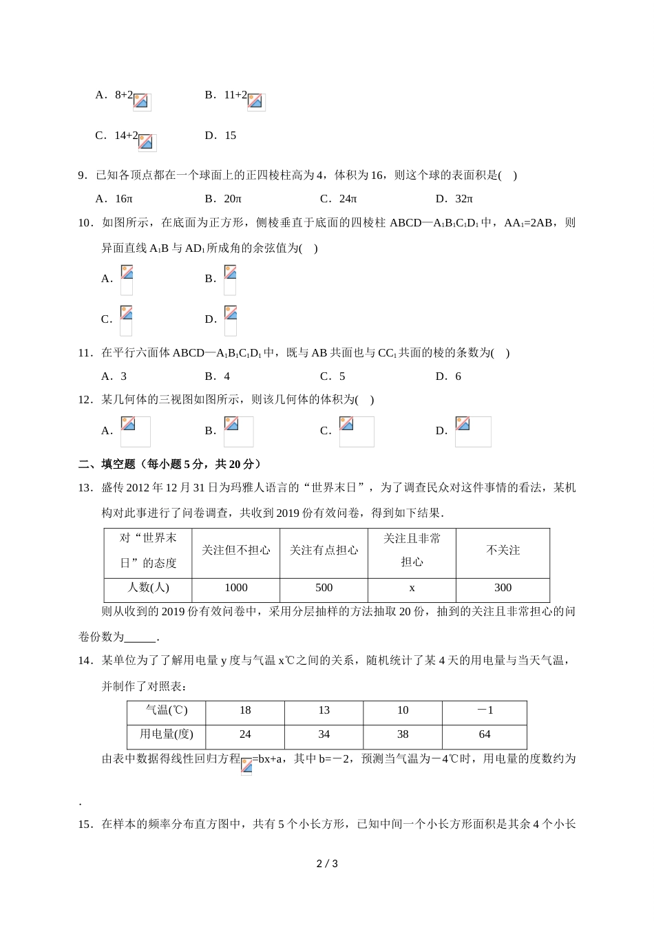 江西省兴国县第三中学高二上学期第二次月考数学试题_第2页