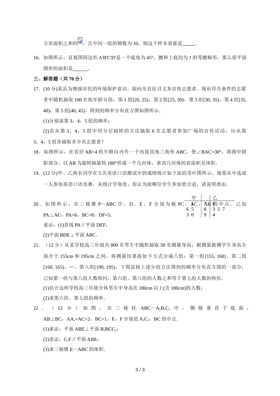 江西省兴国县第三中学高二上学期第二次月考数学试题_第3页