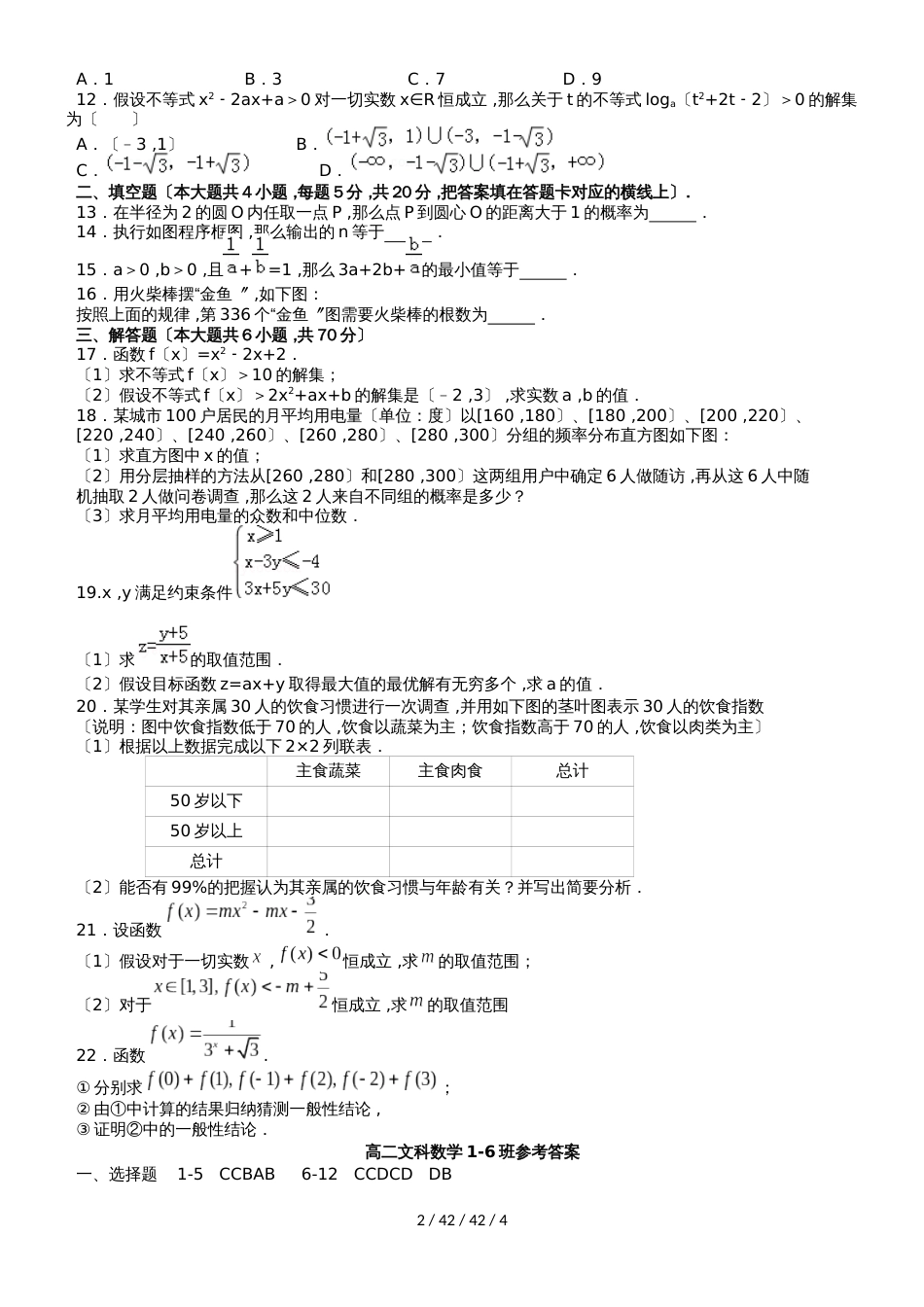 江西省玉山县一中20182019学年高二数学上学期期中试题 文（平行班）_第2页