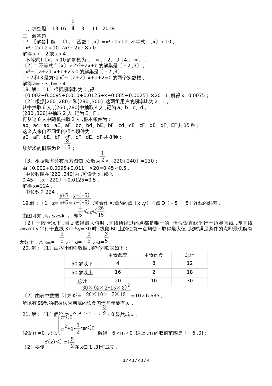 江西省玉山县一中20182019学年高二数学上学期期中试题 文（平行班）_第3页