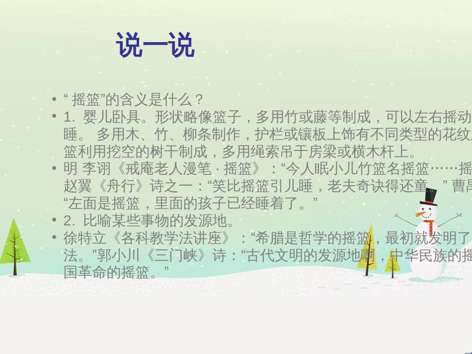 九年级音乐上册 第二单元《黄河船夫曲》课件3 湘艺版_第2页