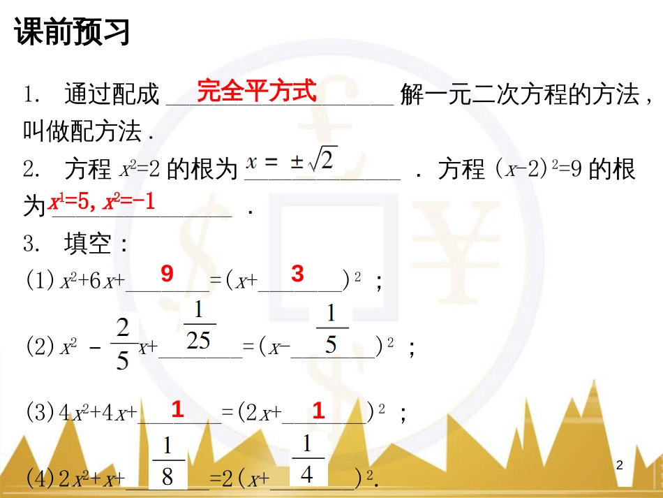 九年级语文上册 第一单元 毛主席诗词真迹欣赏课件 （新版）新人教版 (27)_第2页