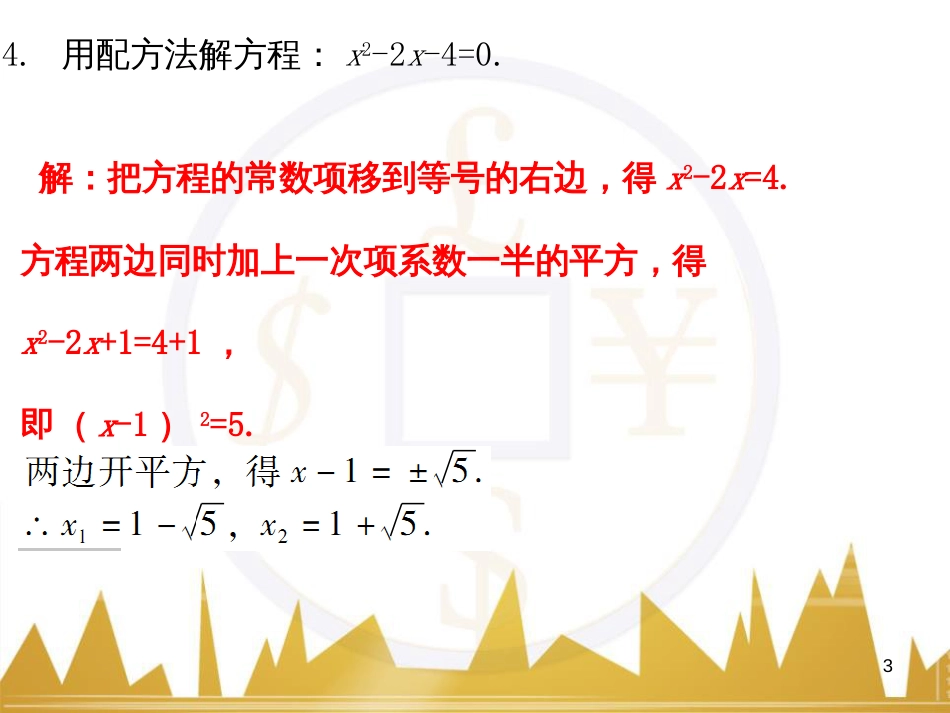 九年级语文上册 第一单元 毛主席诗词真迹欣赏课件 （新版）新人教版 (27)_第3页