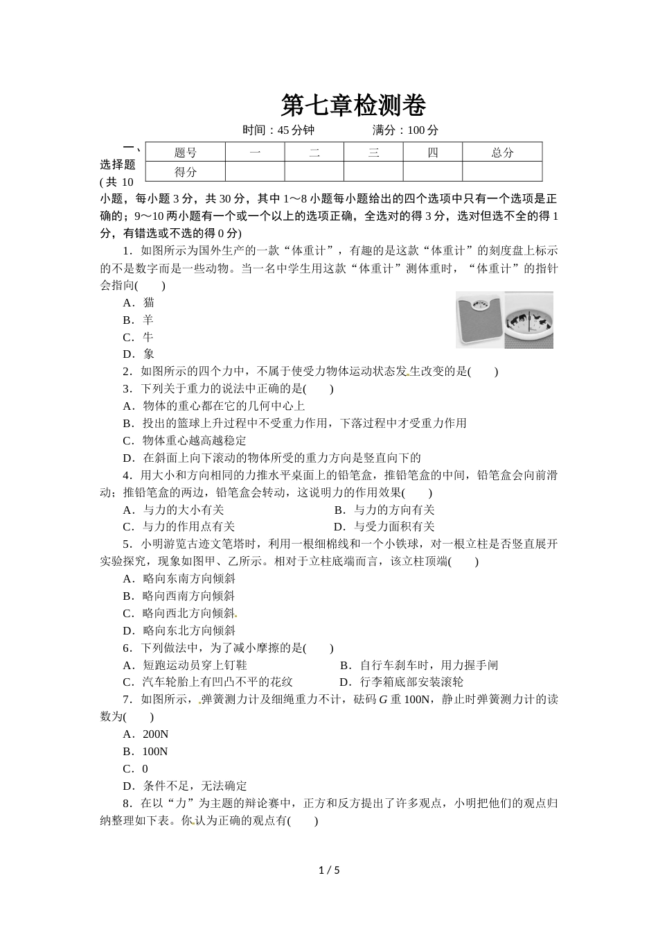 教科版物理八年级下册单元测试卷 第七章 力 单元测试卷（含答案）_第1页